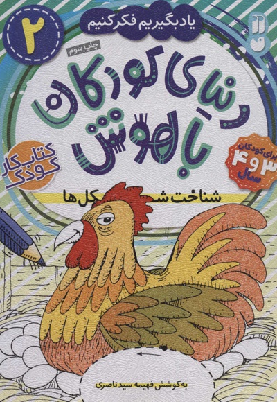 دنیای کودکان باهوش 2